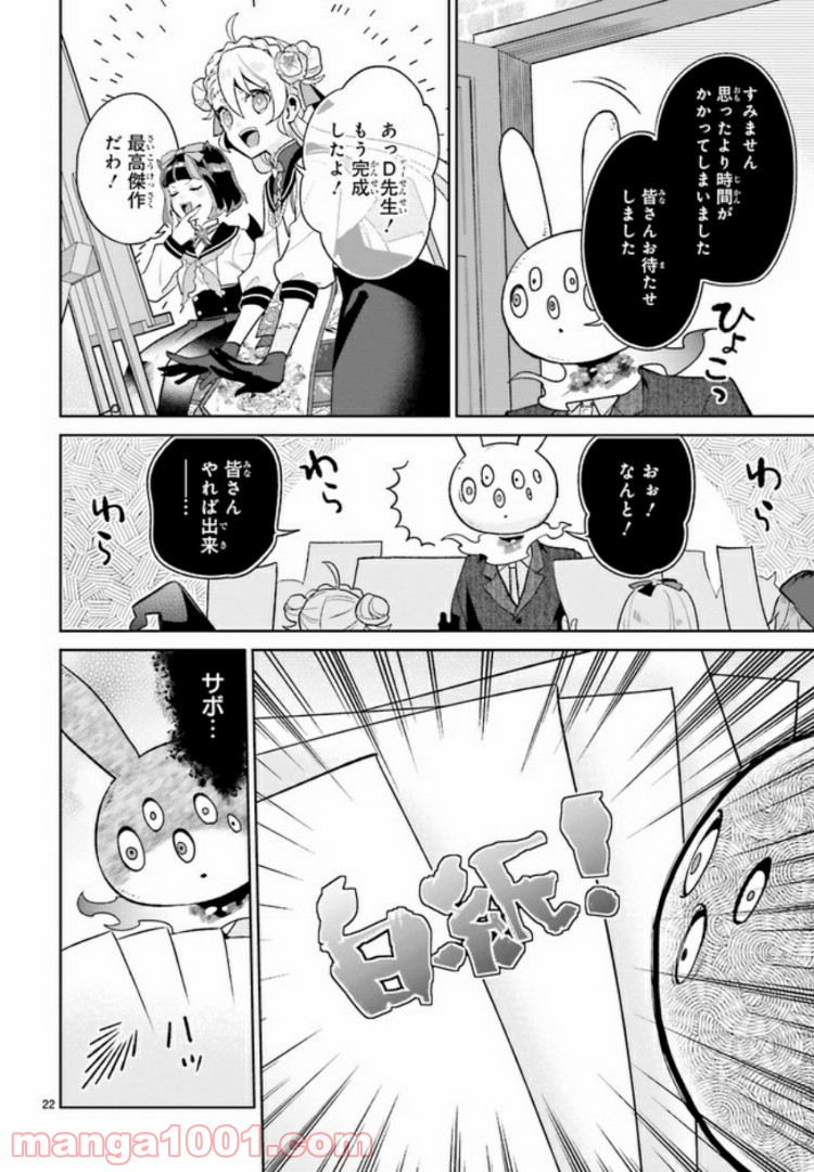 怪物少女図鑑 第14.4話 - Trang 5