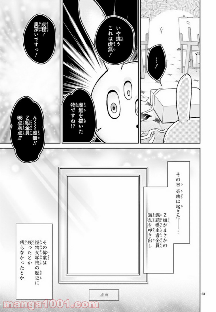 怪物少女図鑑 第14.4話 - Trang 6