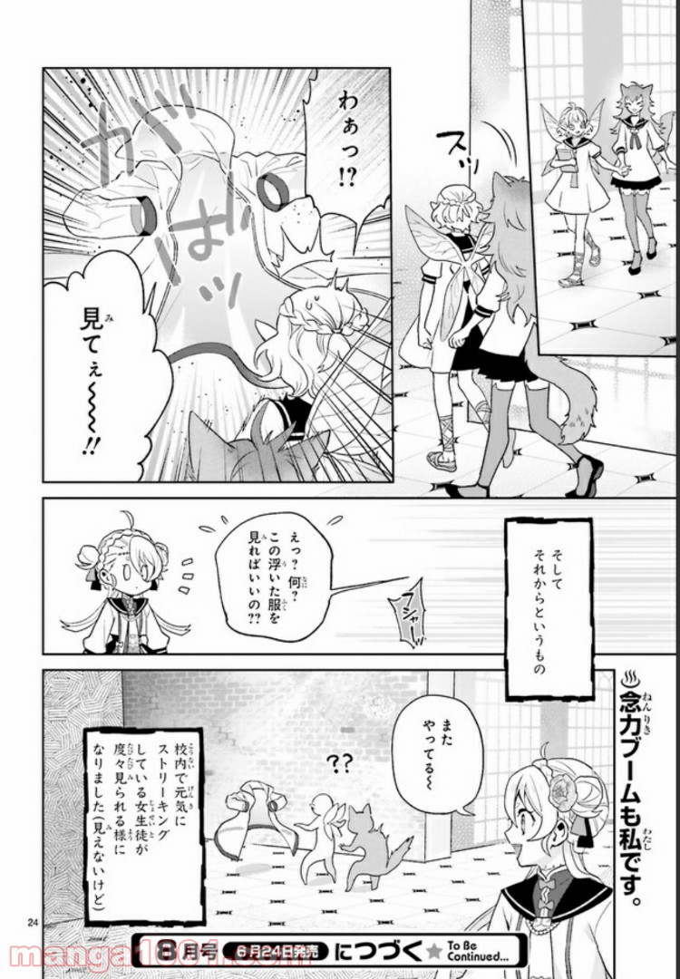 怪物少女図鑑 第14.4話 - Trang 7