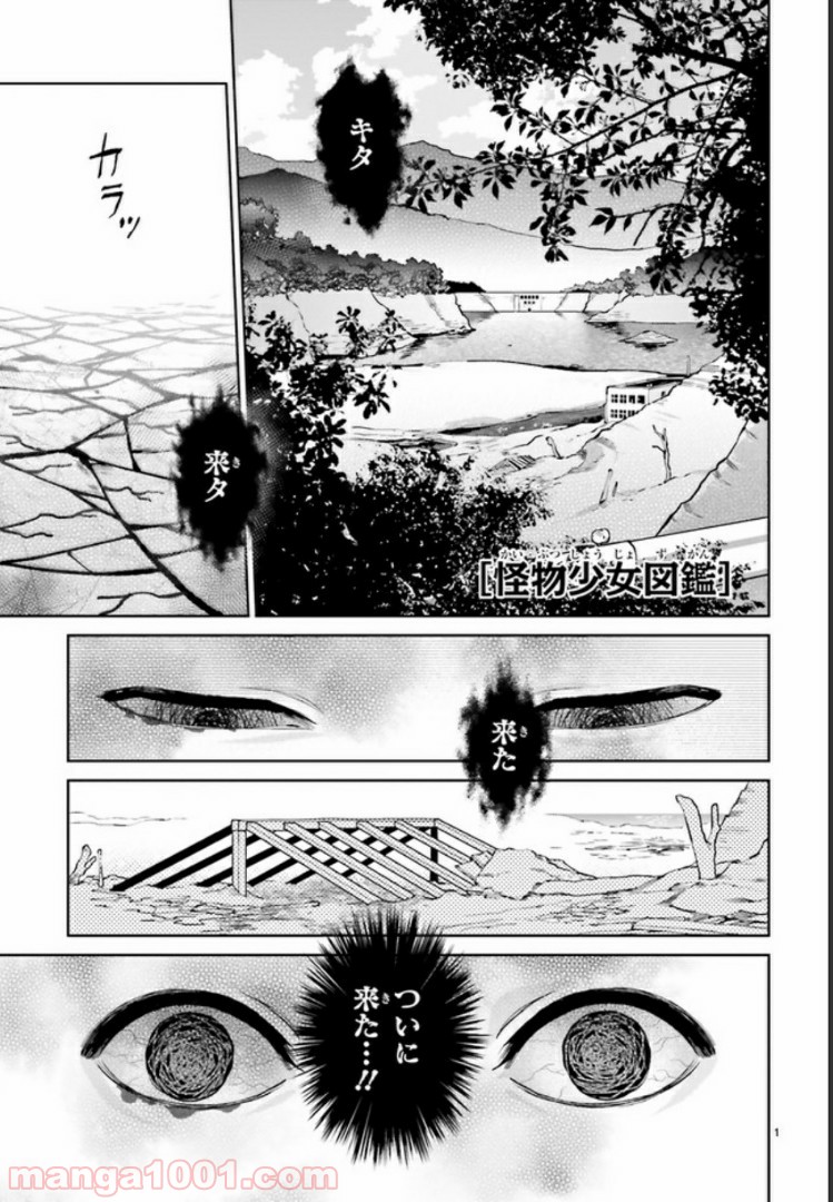怪物少女図鑑 第15.1話 - Trang 1