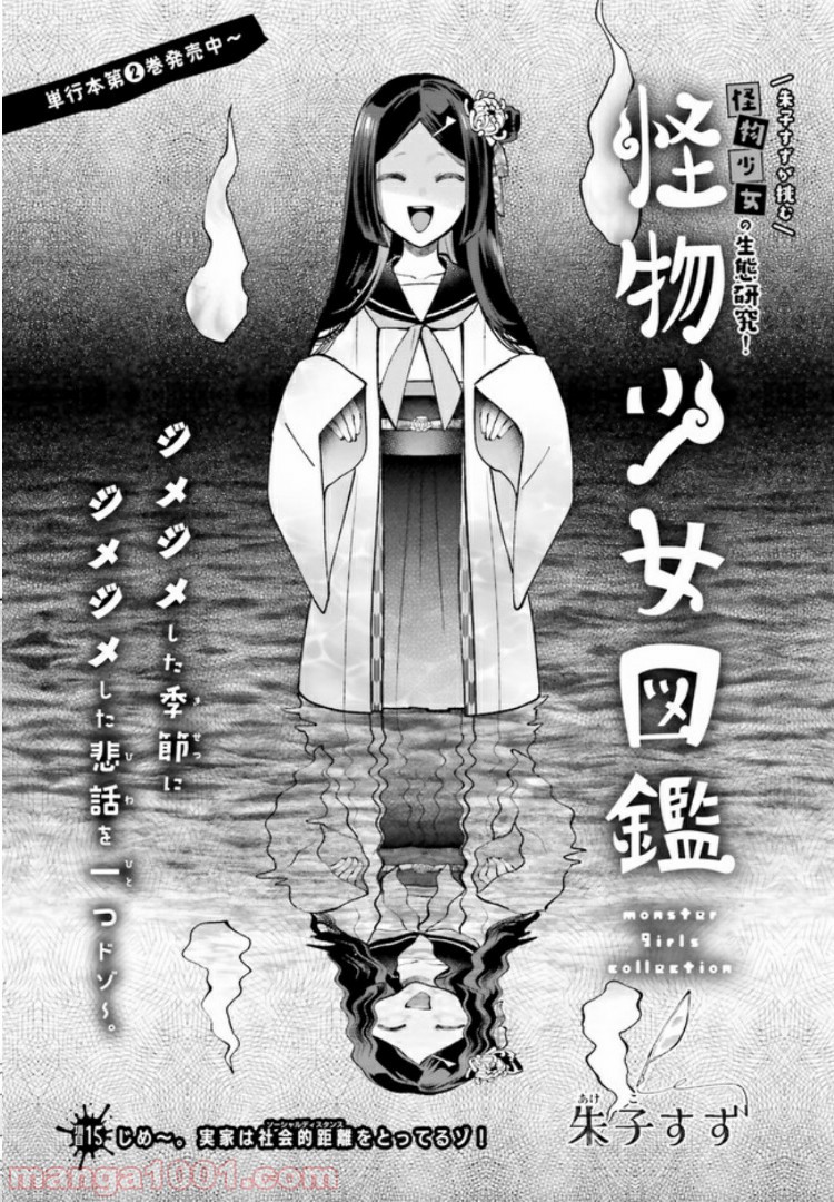 怪物少女図鑑 第15.1話 - Trang 2