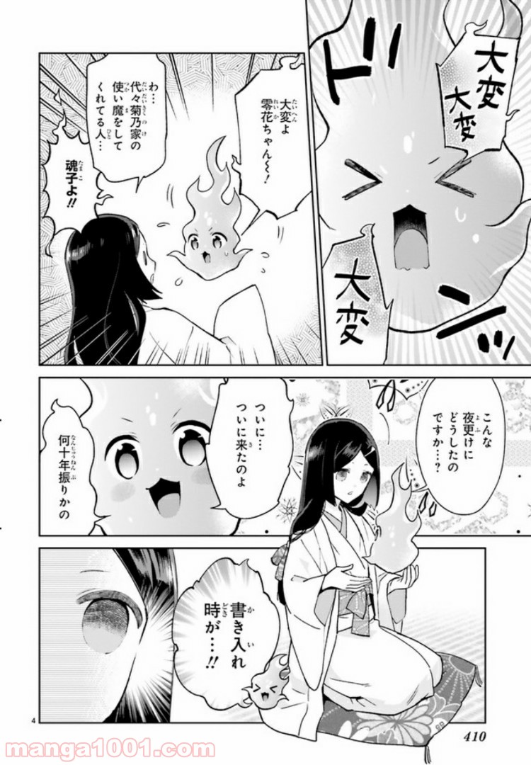 怪物少女図鑑 第15.1話 - Trang 4
