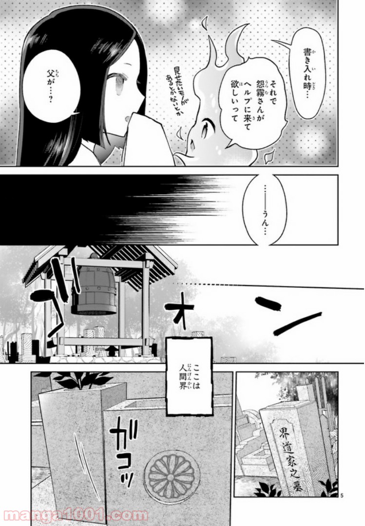 怪物少女図鑑 第15.1話 - Trang 5