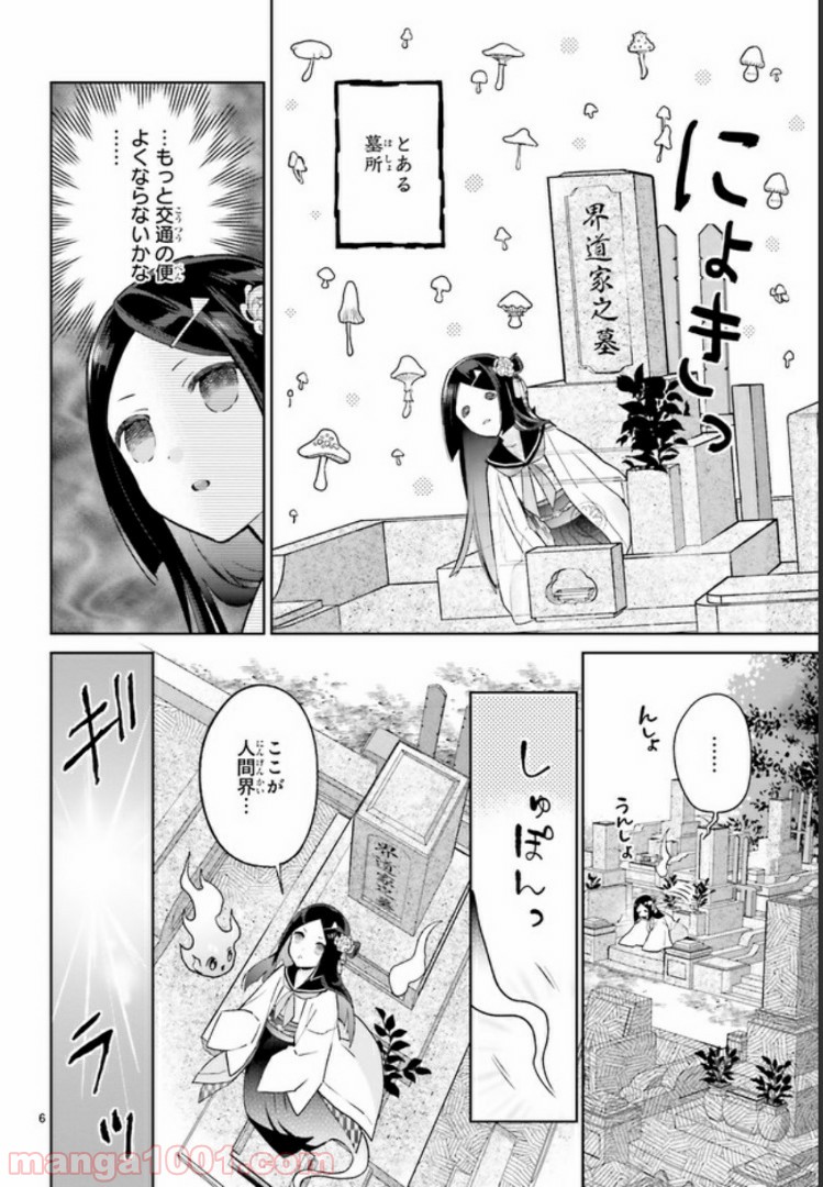 怪物少女図鑑 第15.1話 - Trang 6