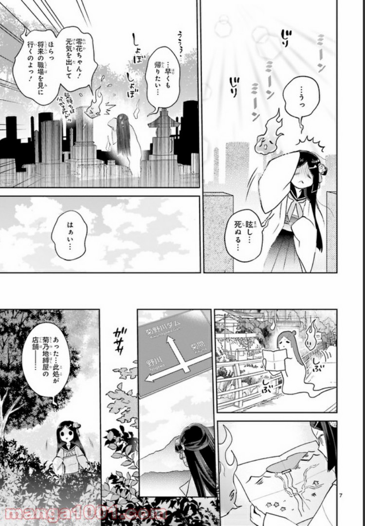 怪物少女図鑑 第15.2話 - Trang 1