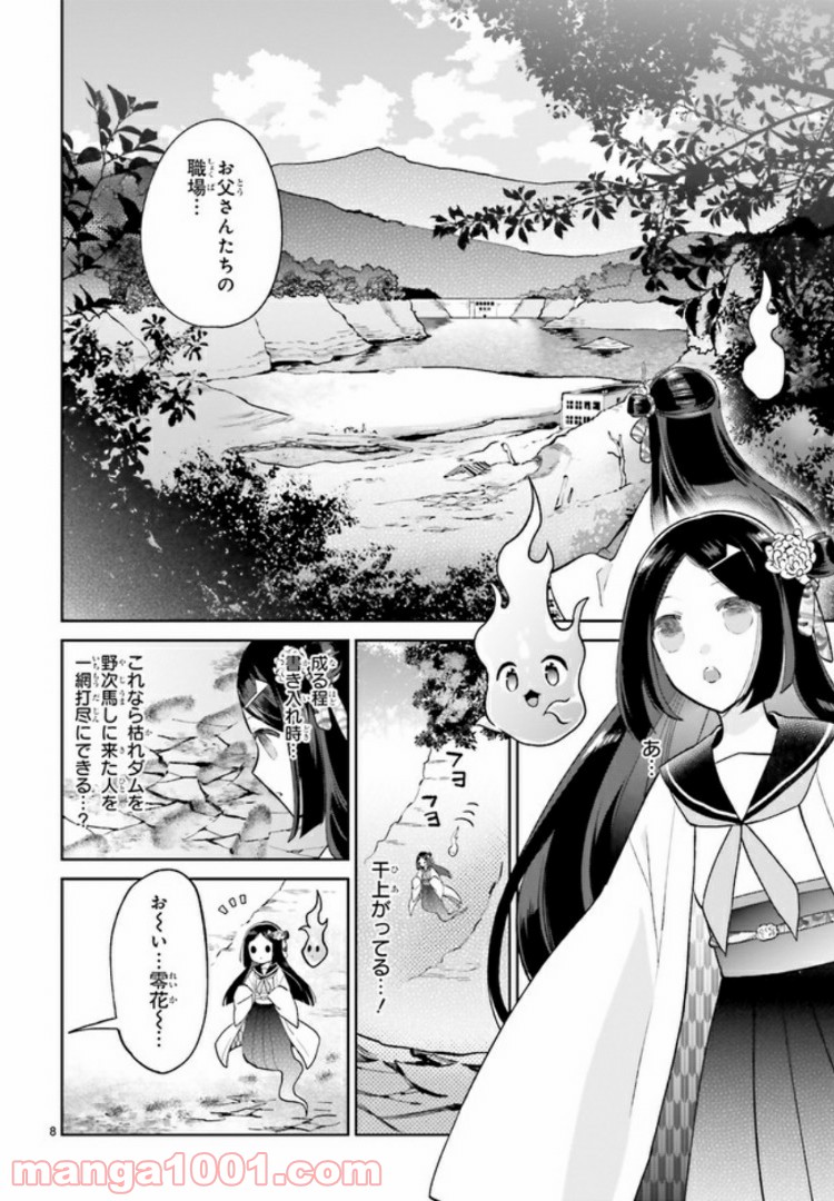 怪物少女図鑑 第15.2話 - Trang 2