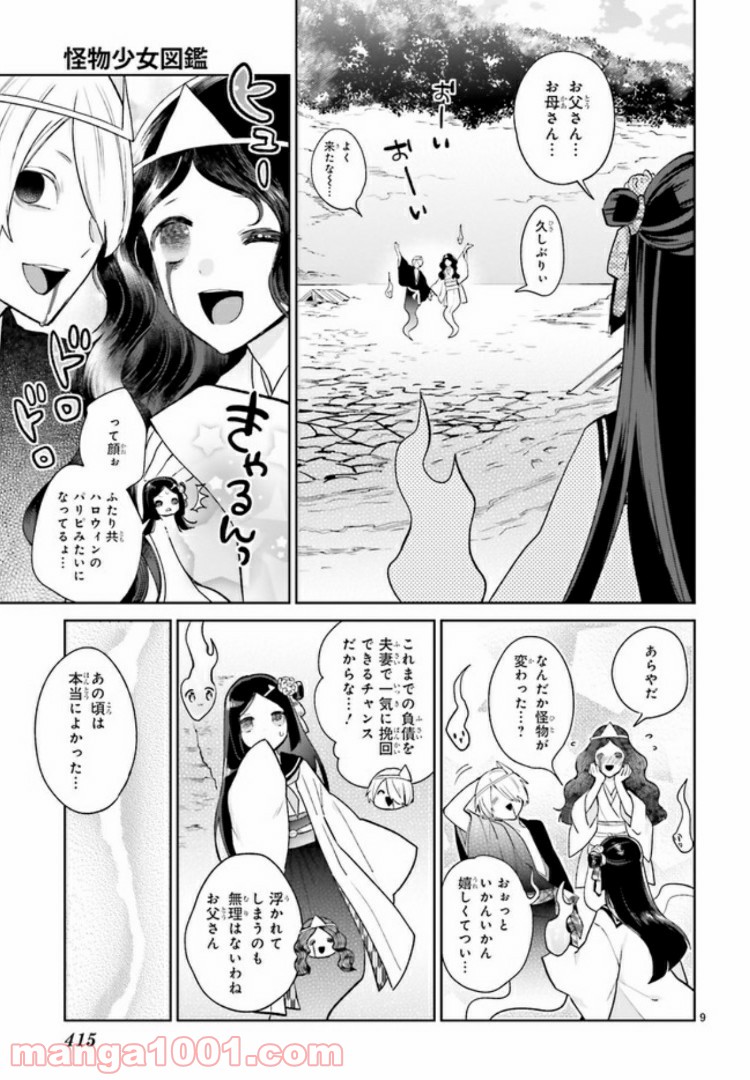 怪物少女図鑑 第15.2話 - Trang 3