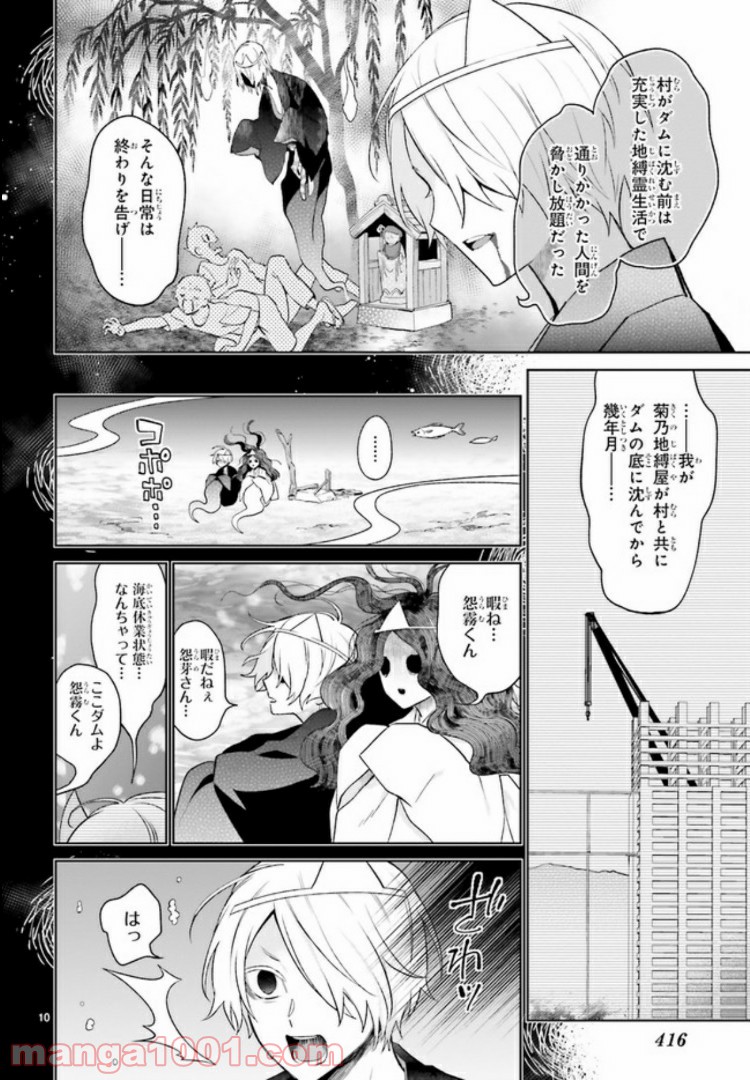 怪物少女図鑑 第15.2話 - Trang 4