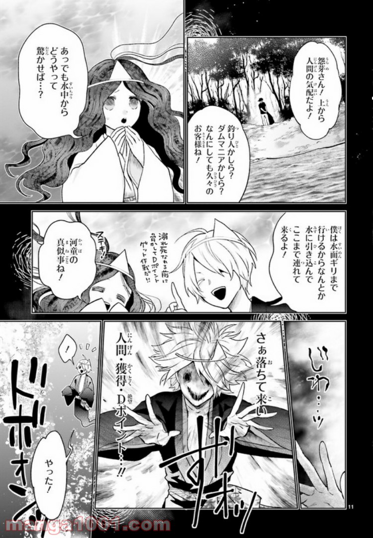 怪物少女図鑑 第15.2話 - Trang 5