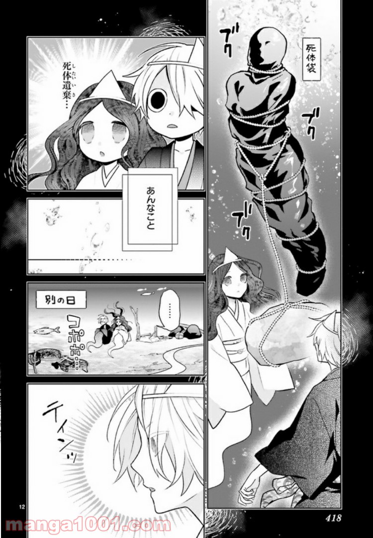 怪物少女図鑑 第15.2話 - Trang 6