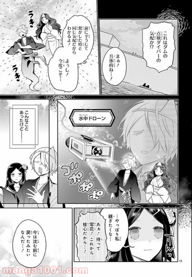 怪物少女図鑑 第15.2話 - Trang 7