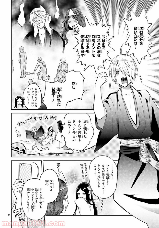 怪物少女図鑑 第15.3話 - Trang 1