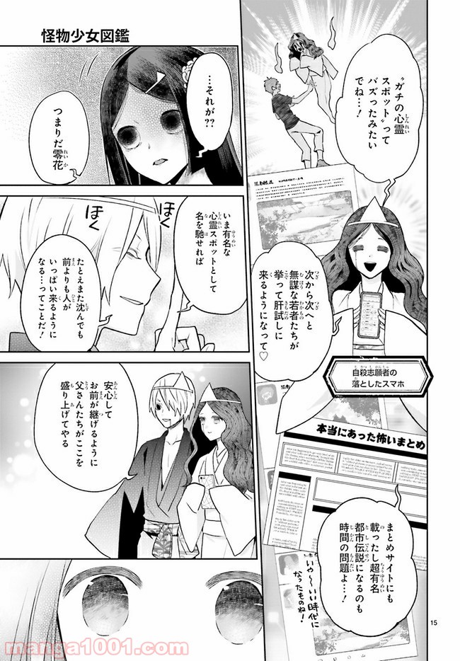 怪物少女図鑑 第15.3話 - Trang 2