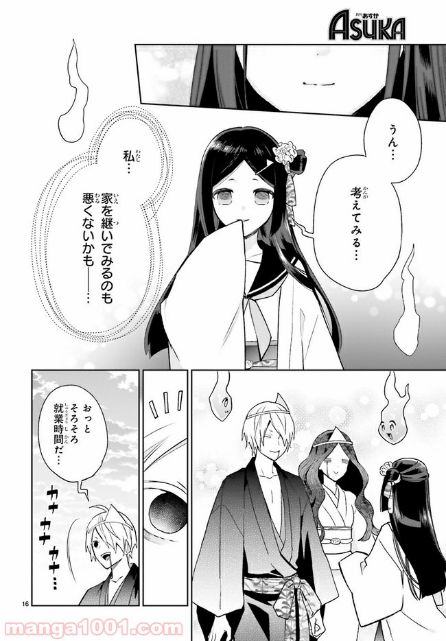 怪物少女図鑑 第15.3話 - Trang 3