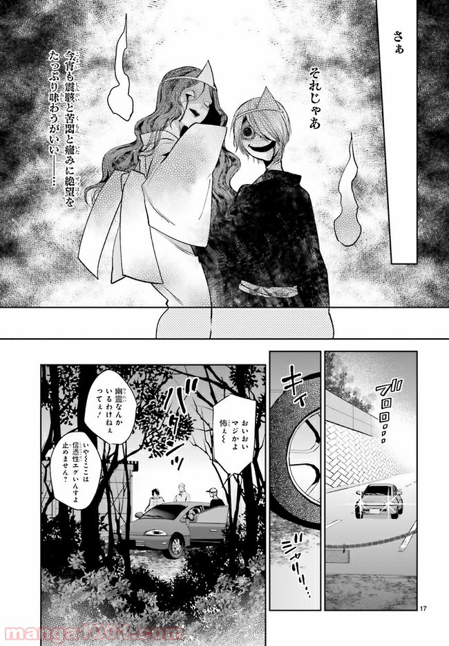 怪物少女図鑑 第15.3話 - Trang 4