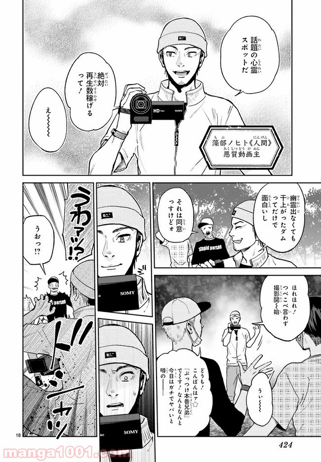 怪物少女図鑑 第15.3話 - Trang 5