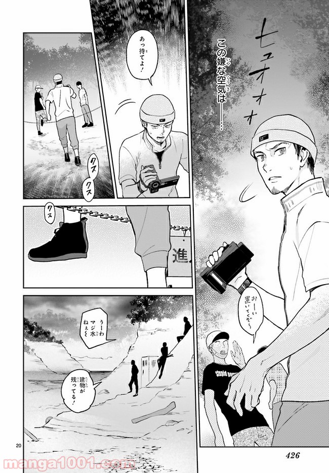 怪物少女図鑑 第15.3話 - Trang 7