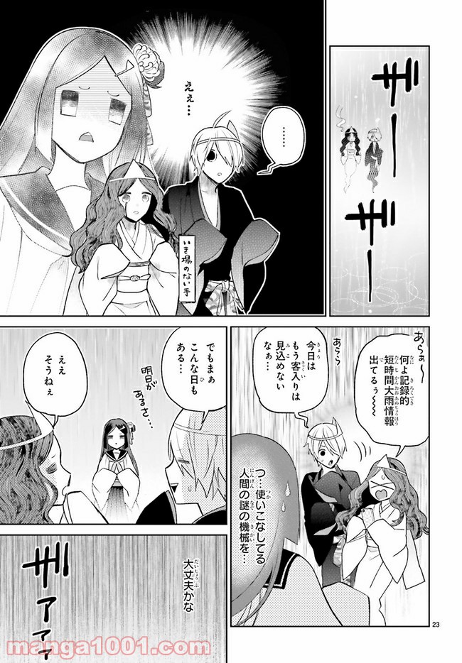 怪物少女図鑑 第15.4話 - Trang 3