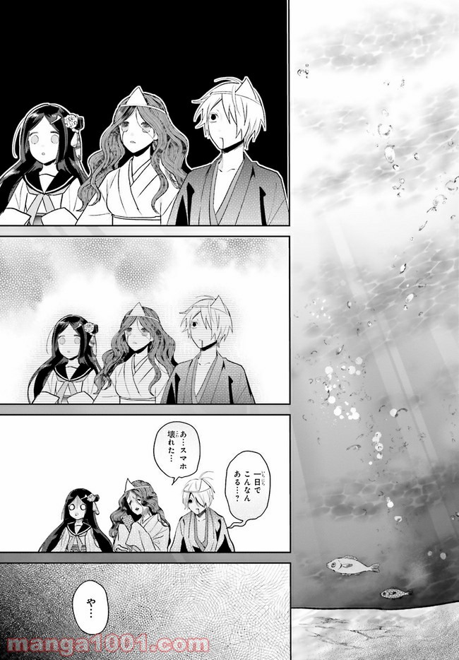 怪物少女図鑑 第15.4話 - Trang 5