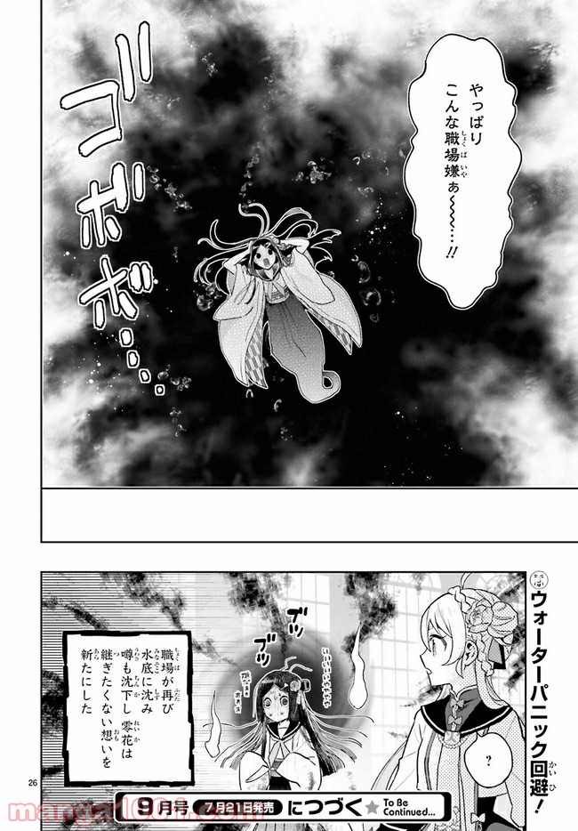 怪物少女図鑑 第15.4話 - Trang 6