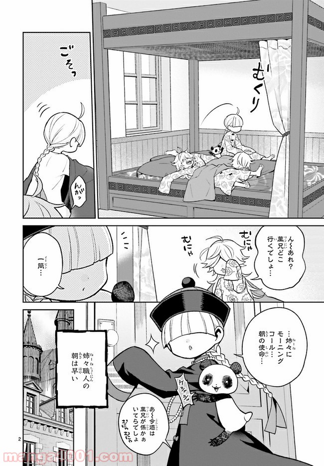 怪物少女図鑑 第16.1話 - Trang 2