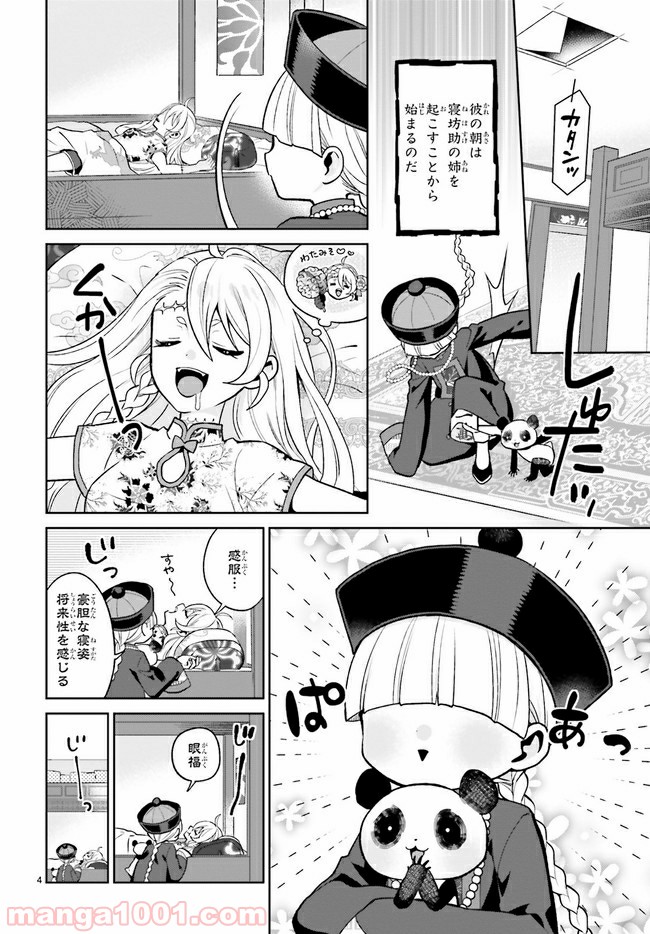 怪物少女図鑑 第16.1話 - Trang 4