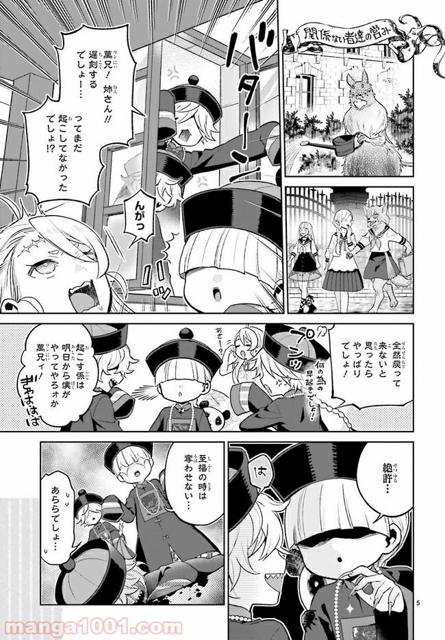 怪物少女図鑑 第16.1話 - Trang 5