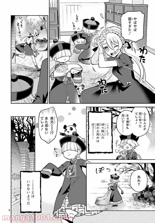 怪物少女図鑑 第16.2話 - Trang 1