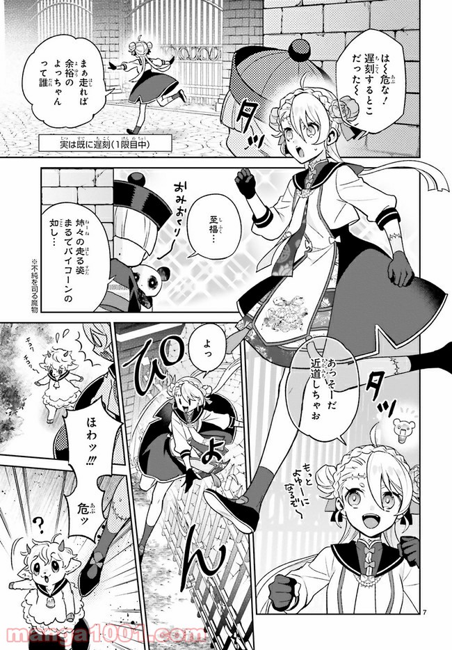 怪物少女図鑑 第16.2話 - Trang 2