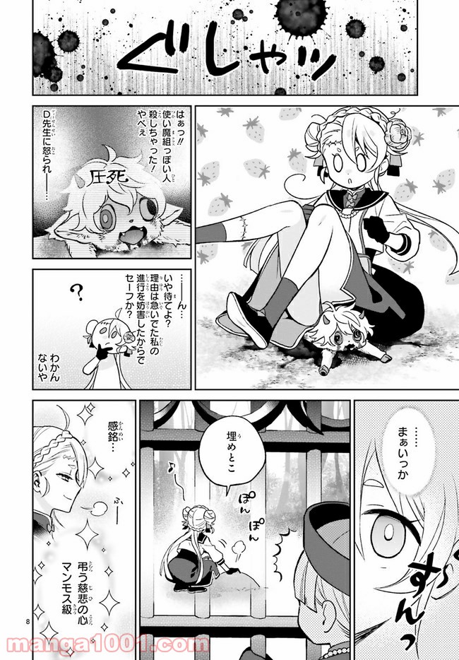 怪物少女図鑑 第16.2話 - Trang 3