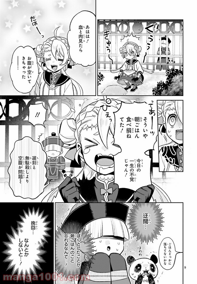 怪物少女図鑑 第16.2話 - Trang 4