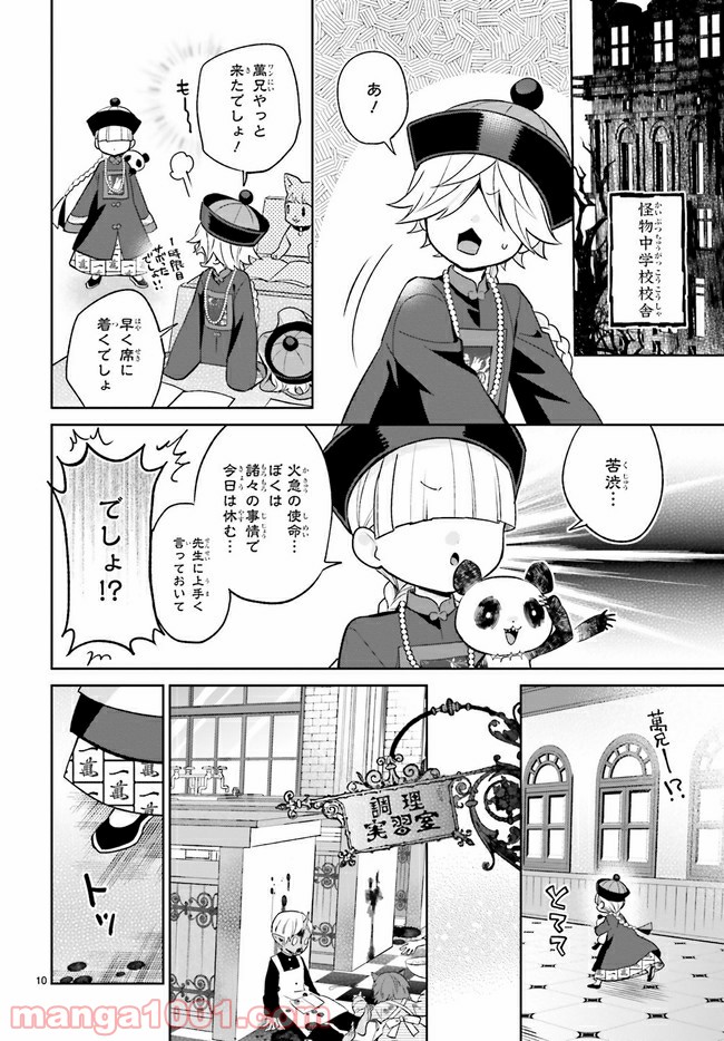 怪物少女図鑑 第16.2話 - Trang 5
