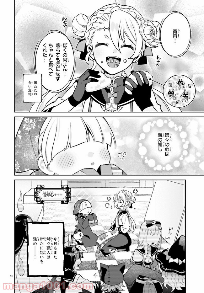 怪物少女図鑑 第16.4話 - Trang 1