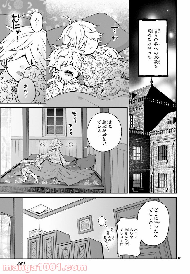怪物少女図鑑 第16.4話 - Trang 2