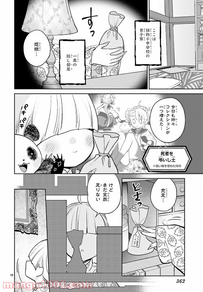 怪物少女図鑑 第16.4話 - Trang 3