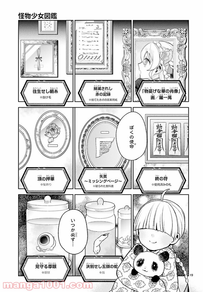 怪物少女図鑑 第16.4話 - Trang 4