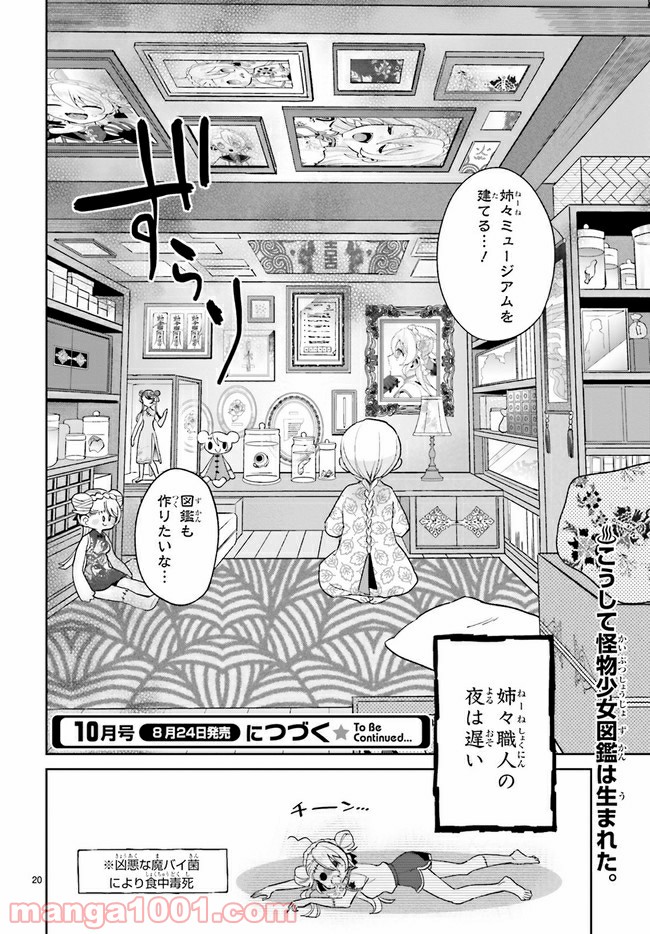 怪物少女図鑑 第16.4話 - Trang 5