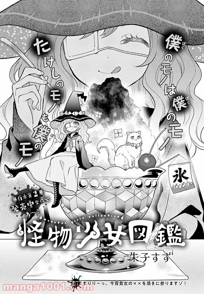 怪物少女図鑑 第17.1話 - Trang 1