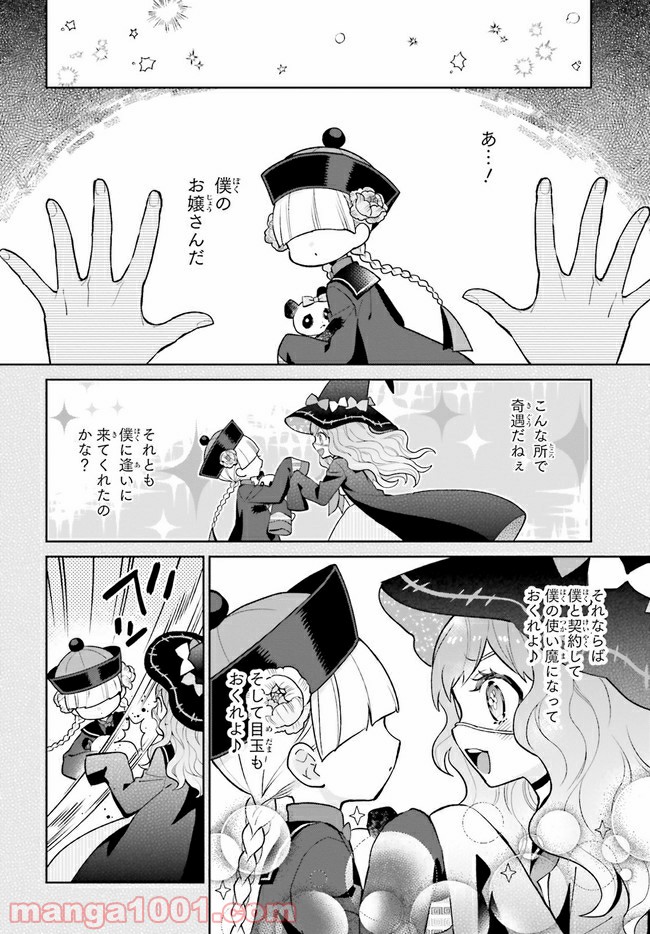怪物少女図鑑 第17.1話 - Trang 2