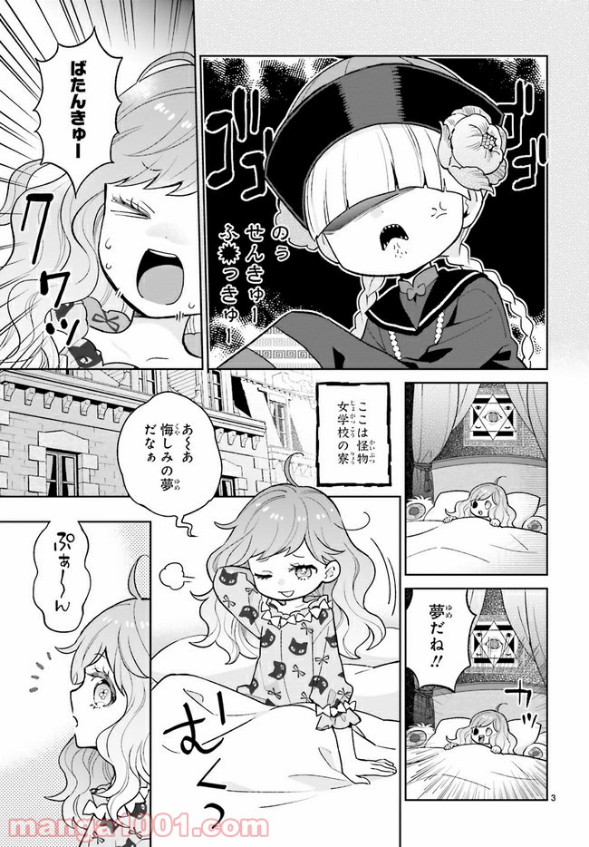 怪物少女図鑑 第17.1話 - Trang 3