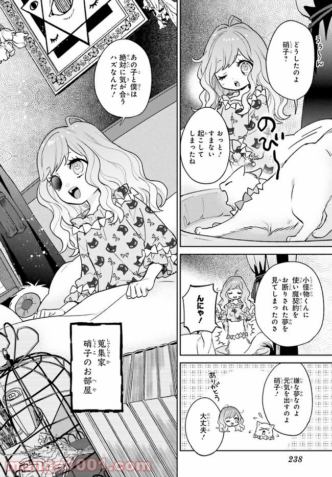 怪物少女図鑑 第17.1話 - Trang 4