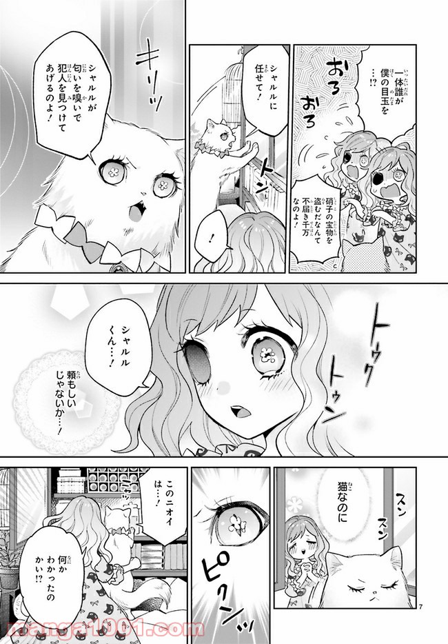 怪物少女図鑑 第17.1話 - Trang 7
