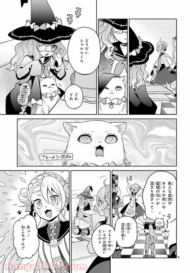 怪物少女図鑑 第17.2話 - Trang 2