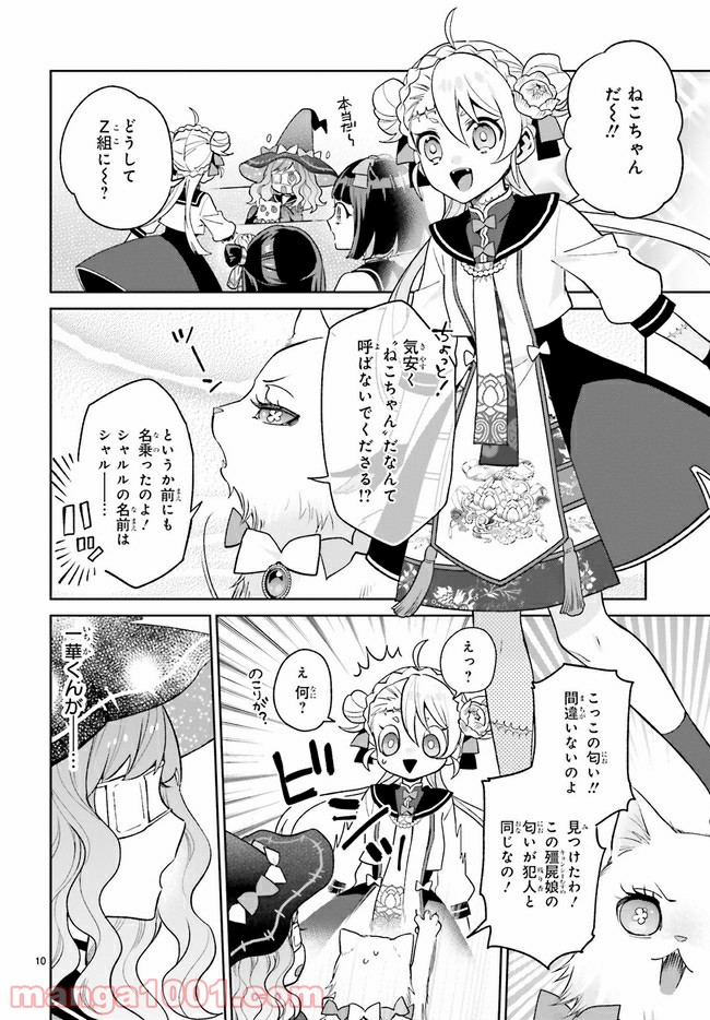 怪物少女図鑑 第17.2話 - Trang 3