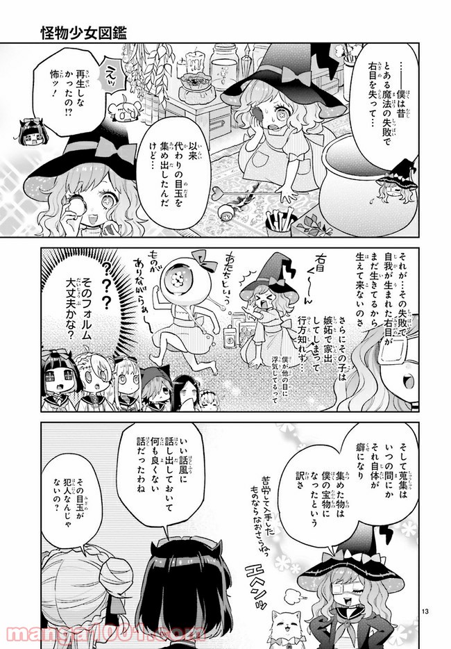 怪物少女図鑑 第17.2話 - Trang 6