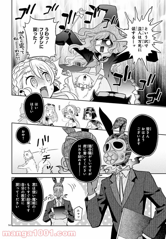 怪物少女図鑑 第17.2話 - Trang 7