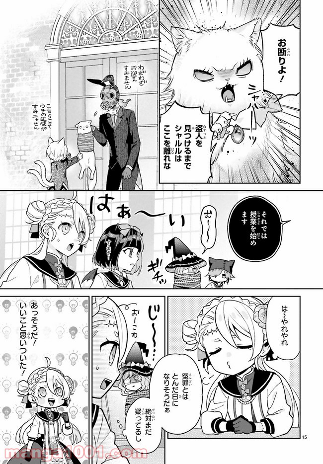 怪物少女図鑑 第17.2話 - Trang 8