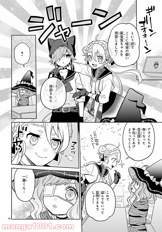 怪物少女図鑑 第17.3話 - Trang 1
