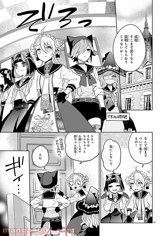 怪物少女図鑑 第17.3話 - Trang 2