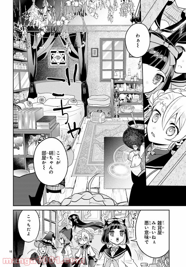 怪物少女図鑑 第17.3話 - Trang 3